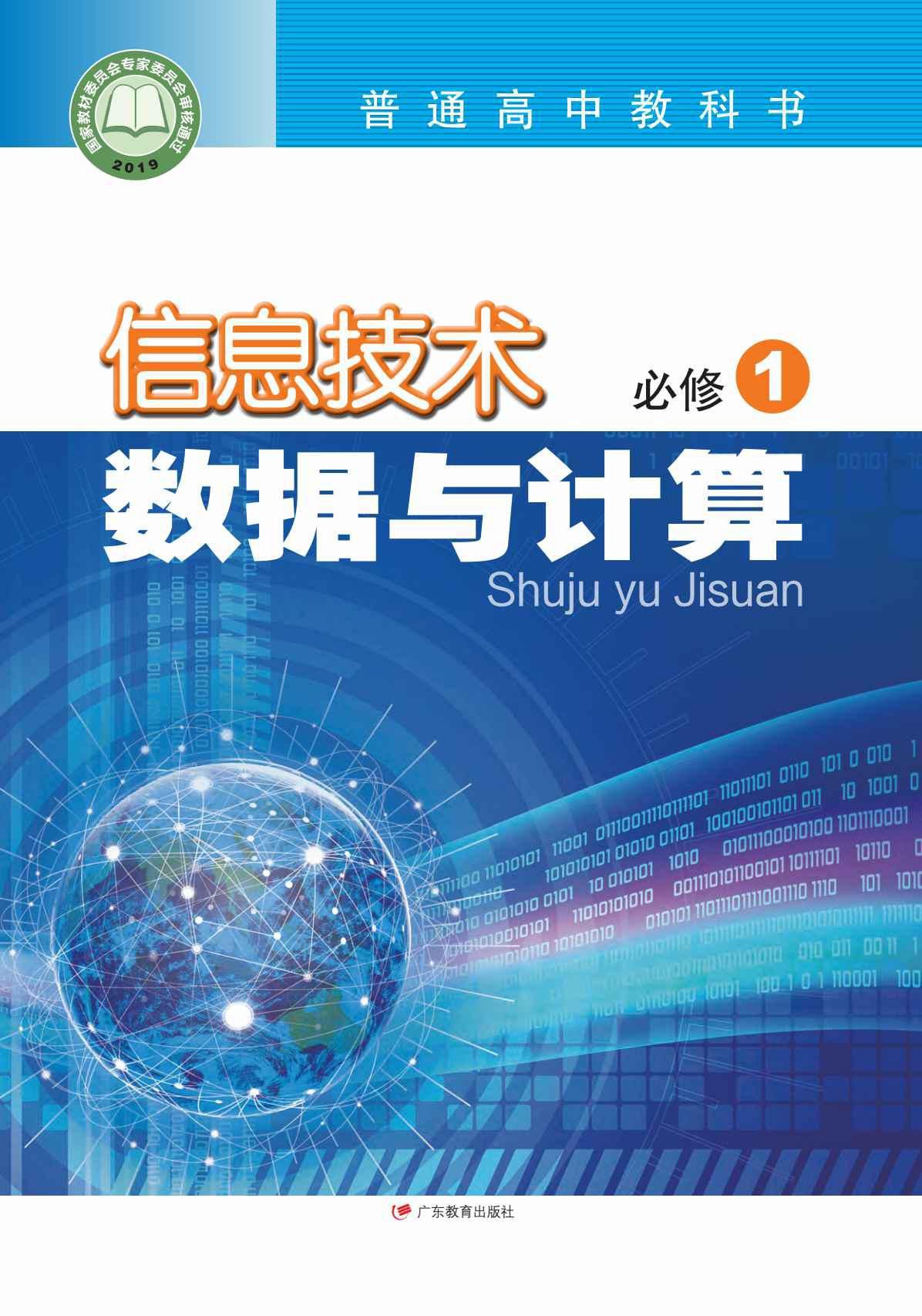 粤教版高中信息技术教材网络技术研发 从入门到精通的数字化实操指南